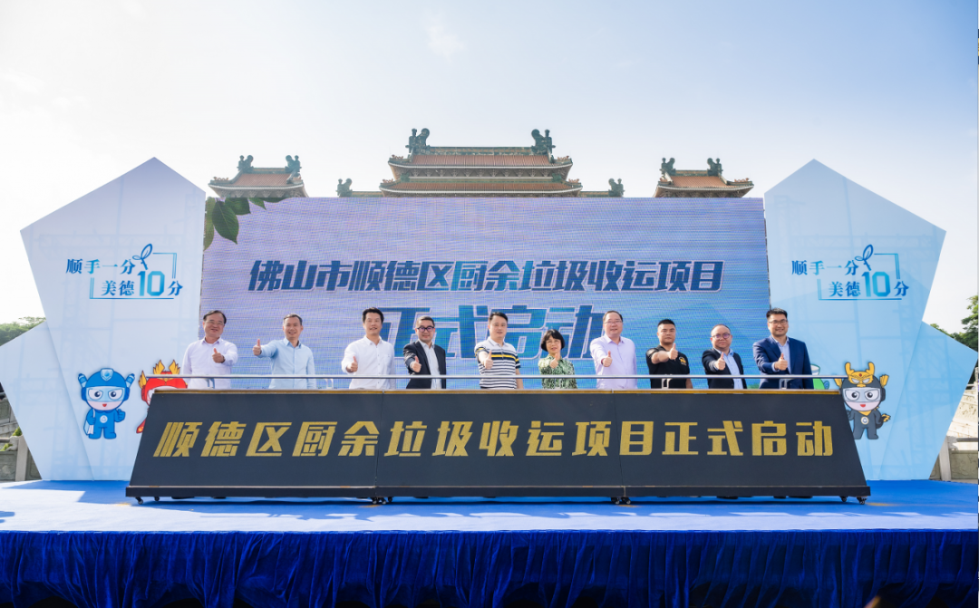 智慧云物联加持，巅峰国际环境中标顺德区厨余垃圾收运体系特许经营项目