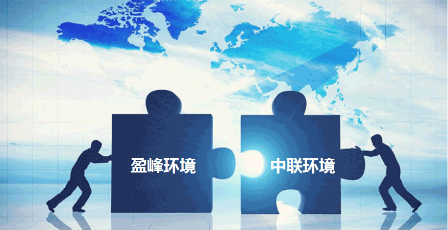 环卫龙头新征程，巅峰国际环境拟152.5亿并购中联环境