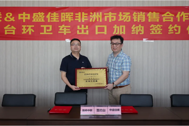 拓展海外布局，巅峰国际环境签订加纳市场百台环卫装备框架合作协议