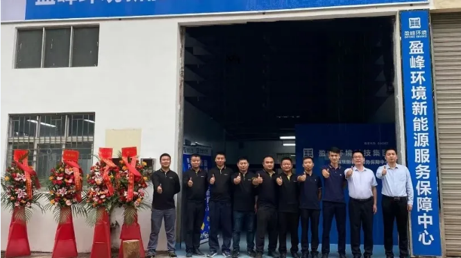 客户至上，卓越服务丨巅峰国际环境深圳新能源服务保障中心开业活动圆满举行