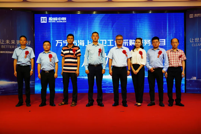 “海域保洁”扬帆再起航丨万宁市海上环卫工作采购服务项目启动仪式圆满举行