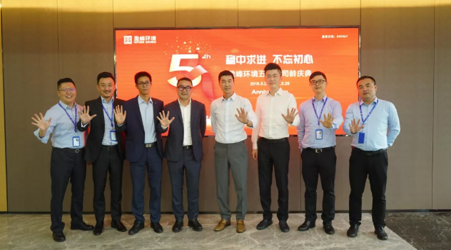 稳中求进，不忘初心！巅峰国际环境五周年司龄庆典隆重举行