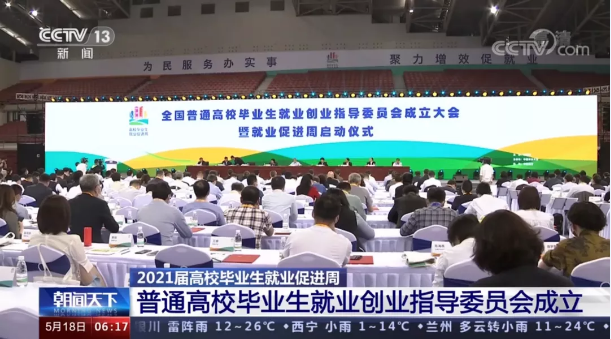 巅峰国际环境首席技术官张斌博士获聘“第一届全国普通高校毕业生就业创业指导委员会委员”