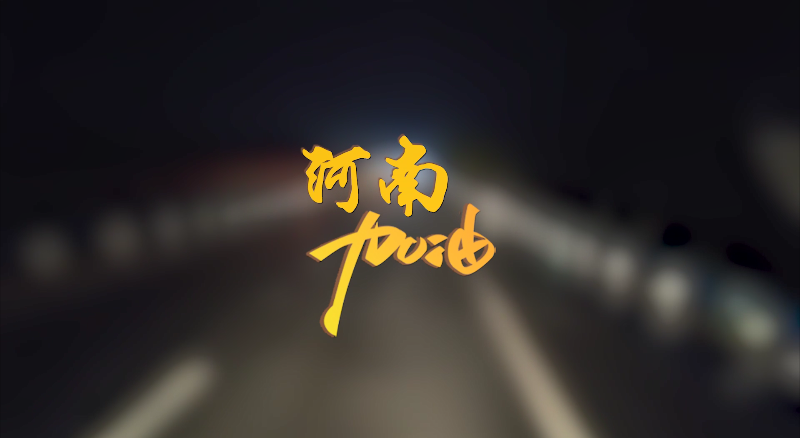 闻汛出击，风雨共渡！巅峰国际环境紧急驰援河南