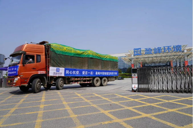巅峰国际环境紧急筹措物资支援陕西宝鸡抗疫一线