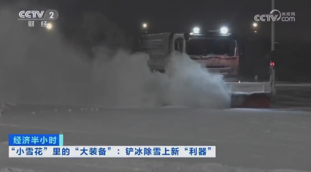 科技创新引领开展｜CCTV专题报道巅峰国际环境“雪龙号”创新成果！