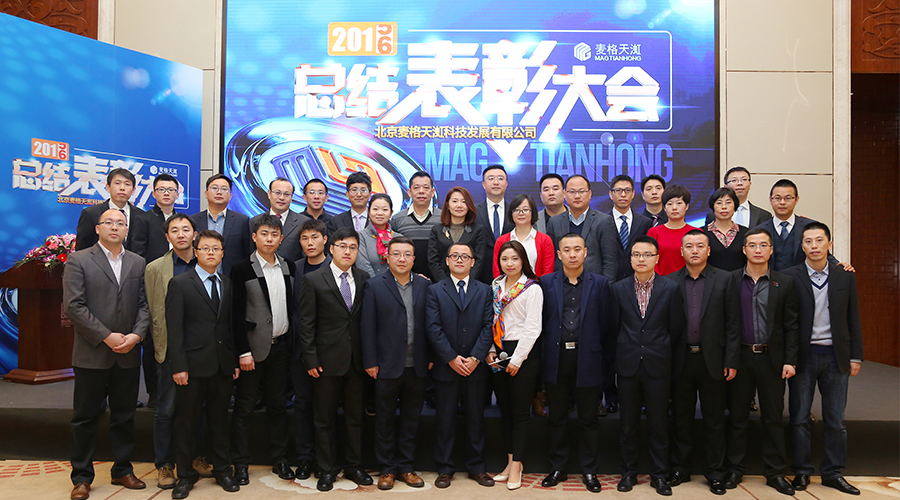 金年会jinnian2016-2017年度总结表彰大会