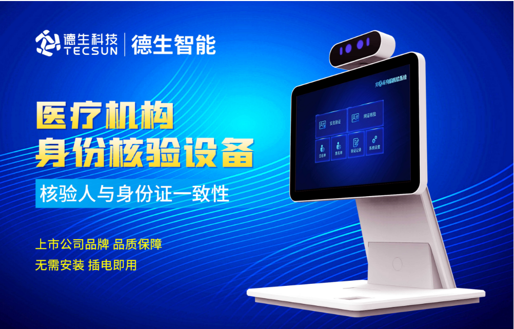加强医院妇产科/生殖科实名查验？yl23411永利人证核验一体机轻松解决！